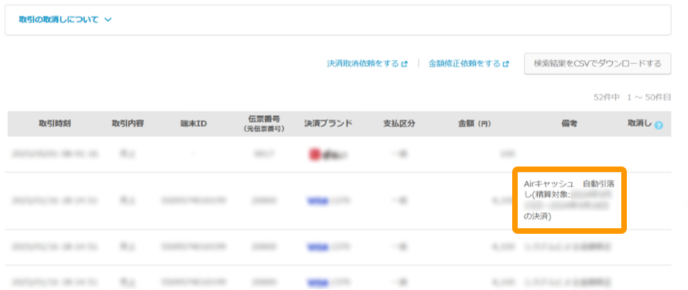 01 Airペイ Airペイ 管理画面 取引履歴