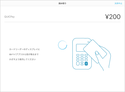 01 Airペイ アプリ 読み取り