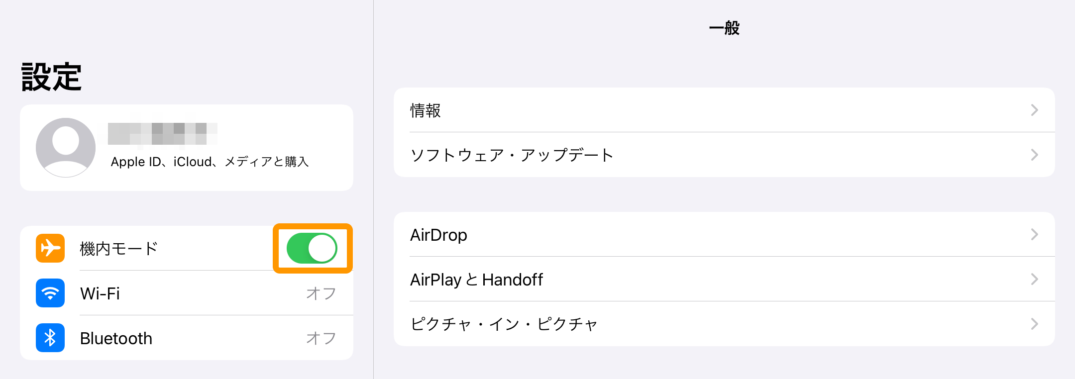03 Airペイ 設定 機内モード オン