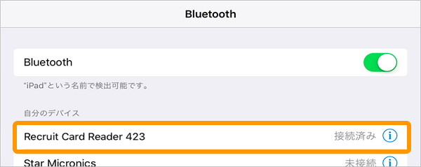 05 Airペイ 設定 Bluetooth