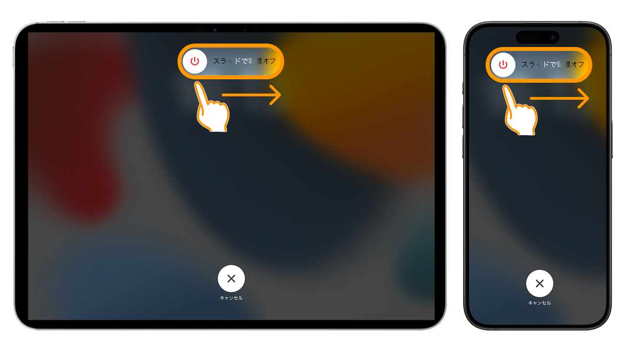 iPad iPhone ホーム画面 スライドで電源オフ