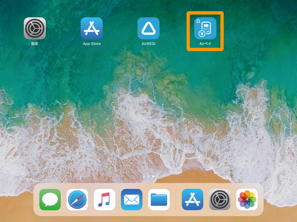 02 iPadまたはiPhone ホーム画面 Airペイ