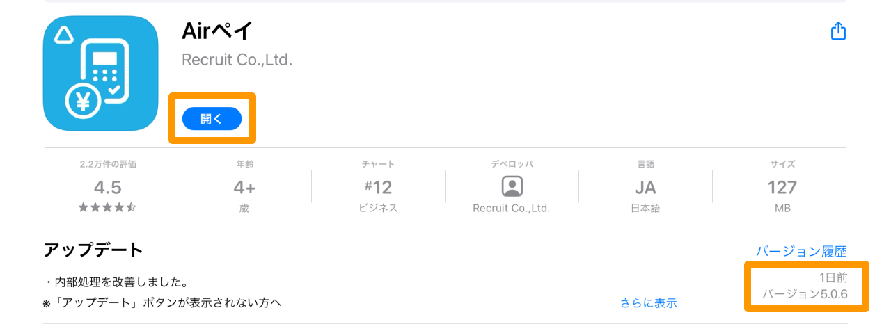 05 Airペイ App Store ストアページ 開く