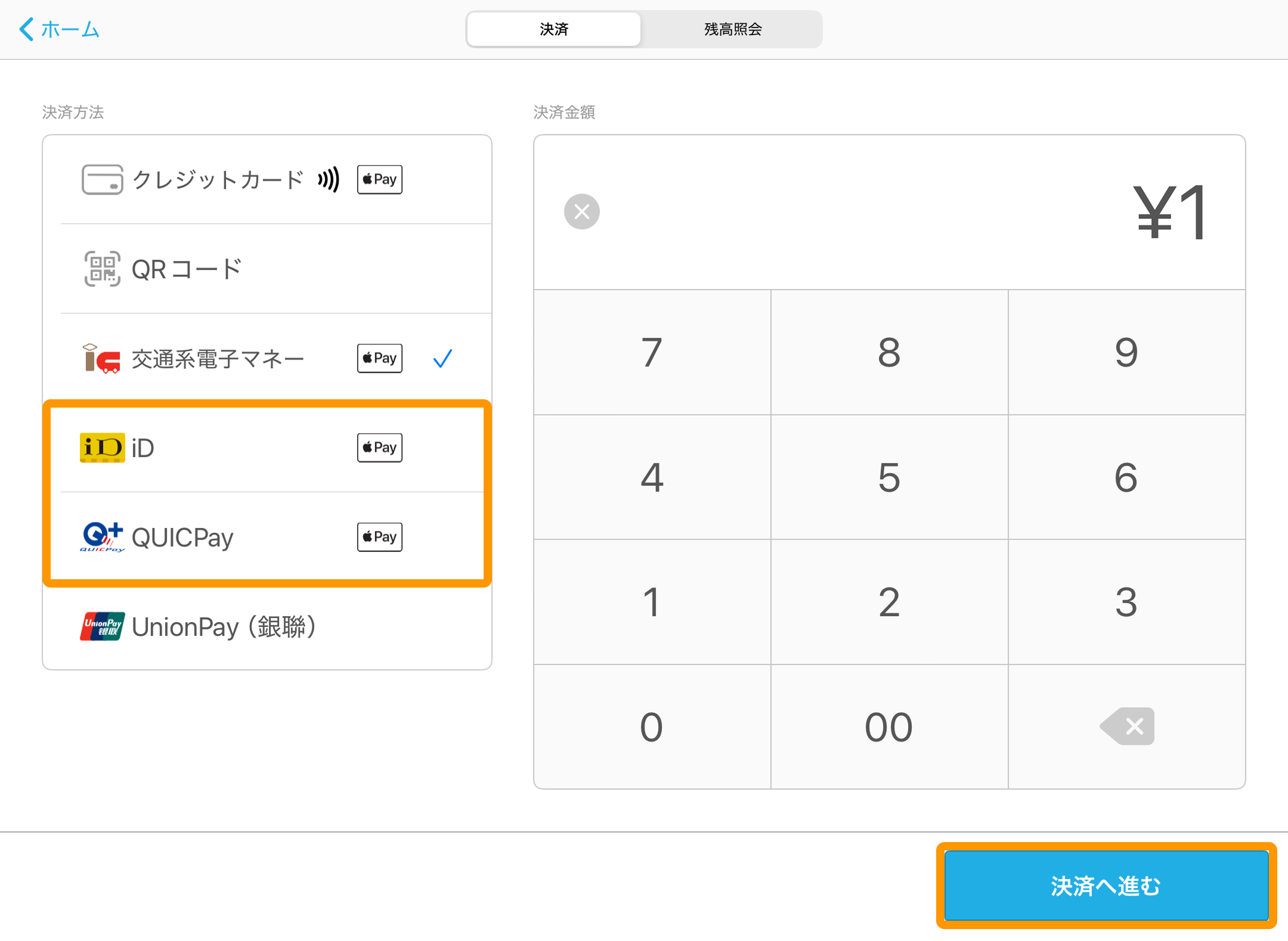 02 Airペイ アプリ 決済画面 iD QUICPay