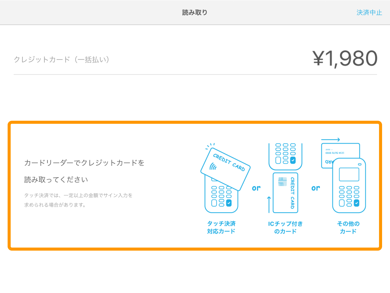 03 Airペイ 読み取り