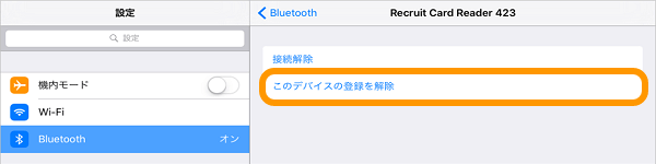 04 Airペイ iPadまたはiPhone 設定 Bluetooth 自分のデバイス このデバイスの登録を解除