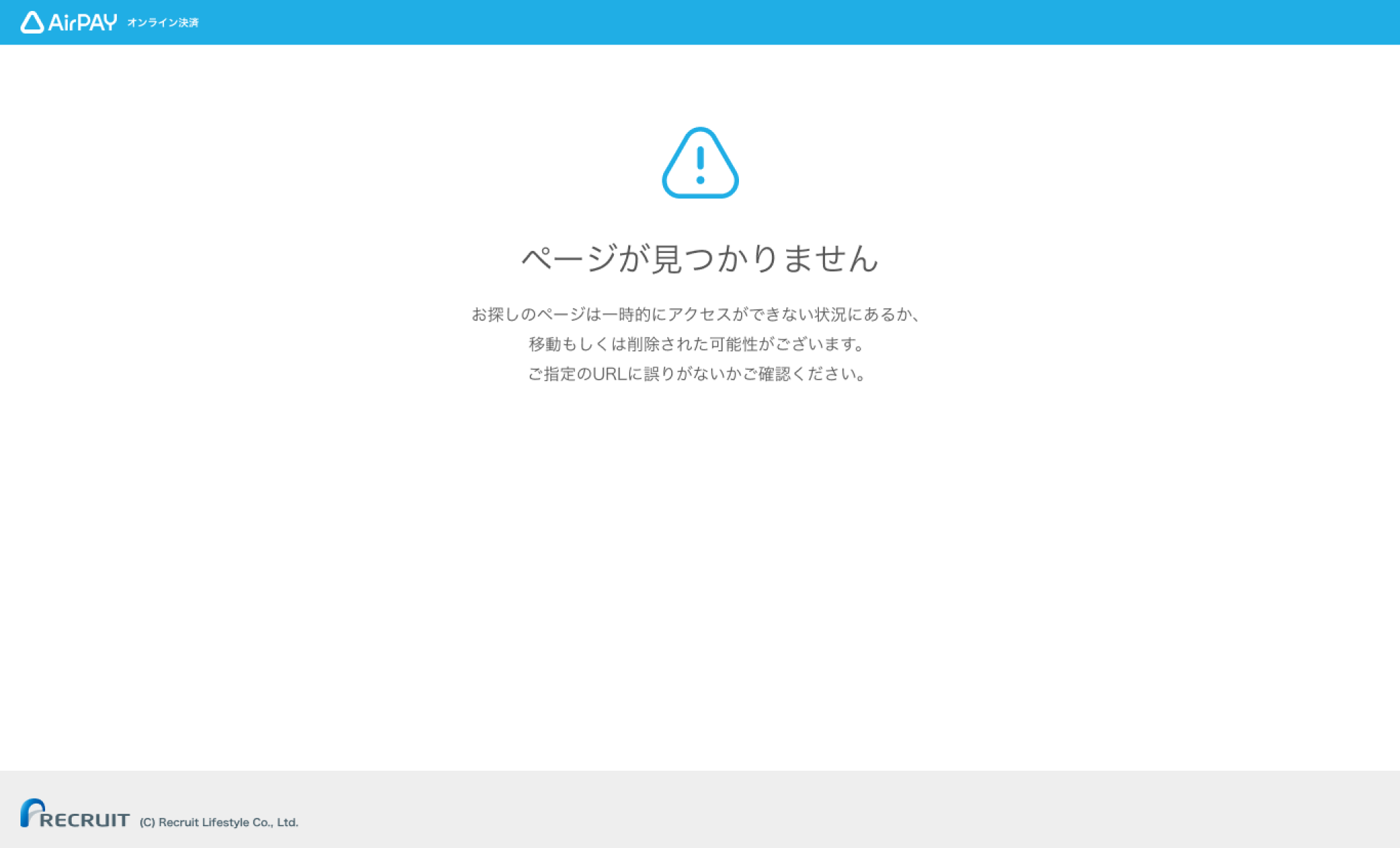 Airペイ オンライン決済 管理画面 エラーメッセージ ページが見つかりません