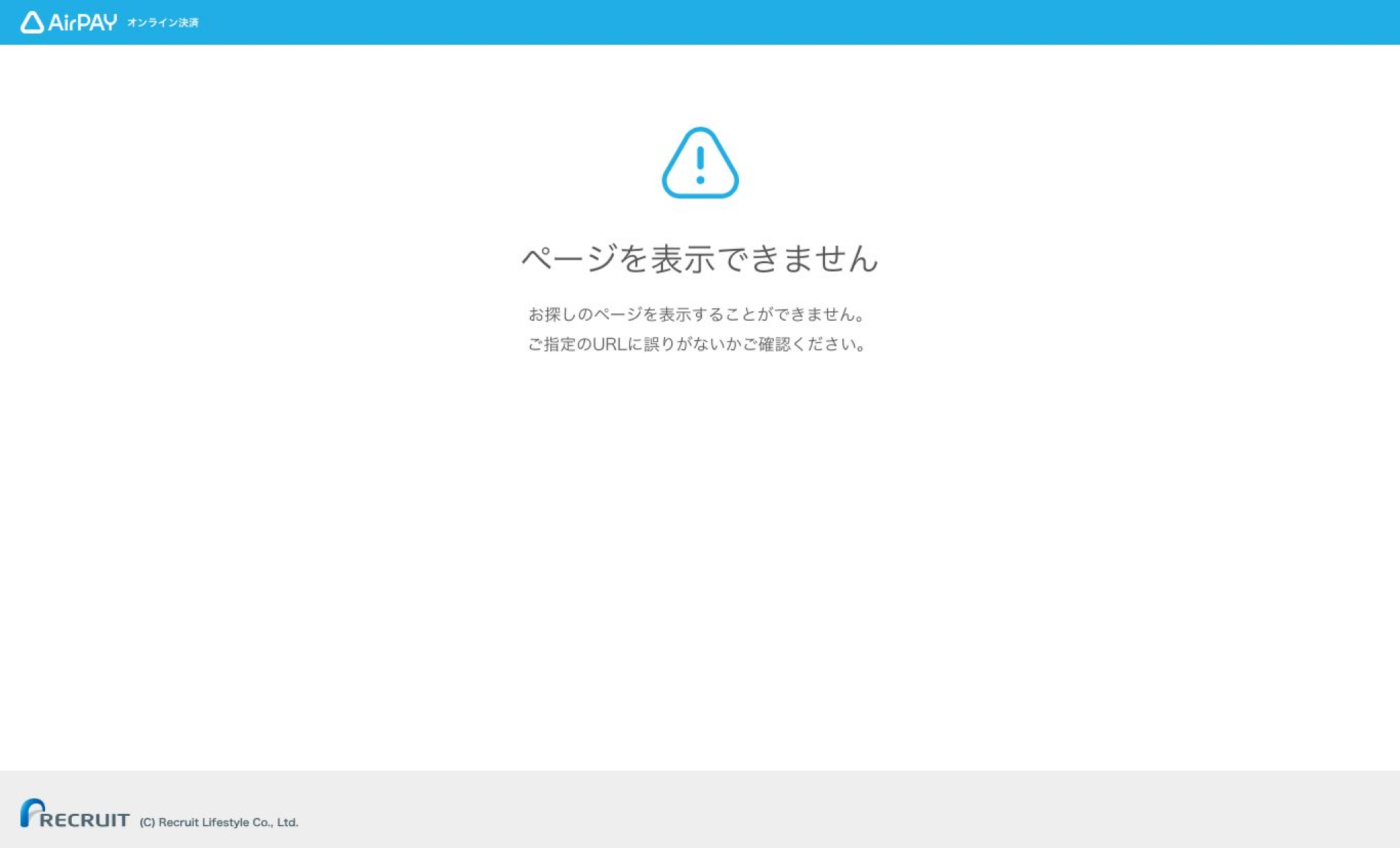 Airペイ オンライン決済 管理画面 エラーメッセージ ページを表示できません