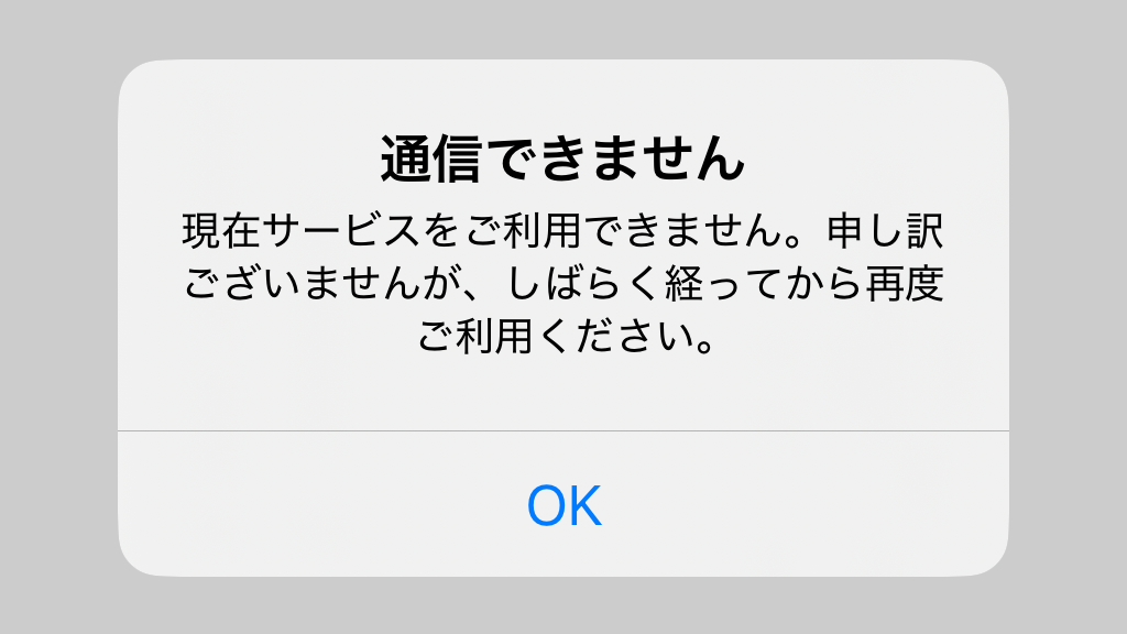 Airペイ タッチ ダイアログ メッセージ 通信できません
