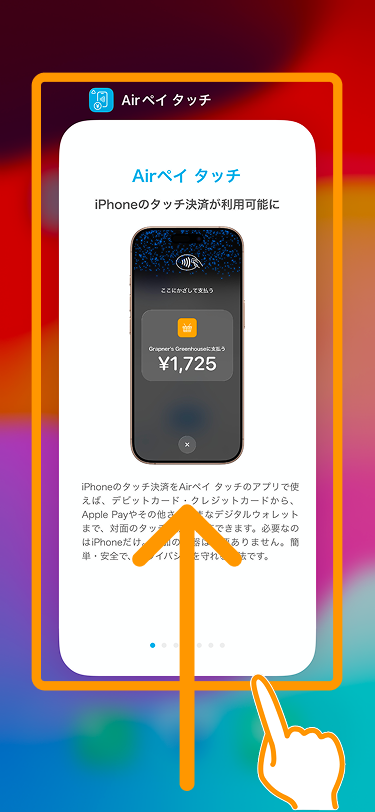 Airペイ タッチ iPhone 強制終了
