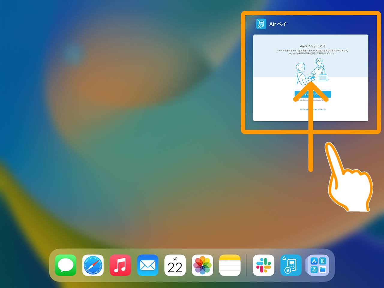 01 Airペイ iPad ホーム画面 強制終了