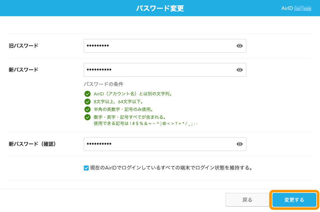 11 Airペイ マイアカウント パスワード変更 変更するボタン