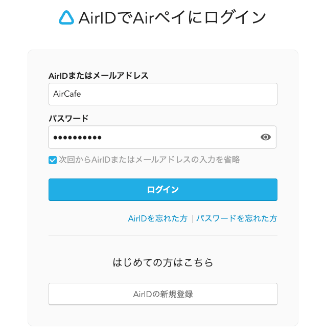01 Airペイ AirIDでAirペイにログイン