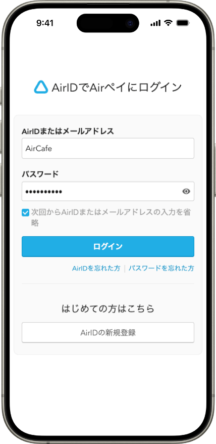 11 Airペイタッチ AirIDでAirペイにログイン