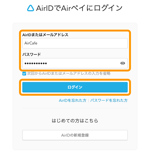 19 Airペイ AirIDでAirペイにログイン ログインをタッチ