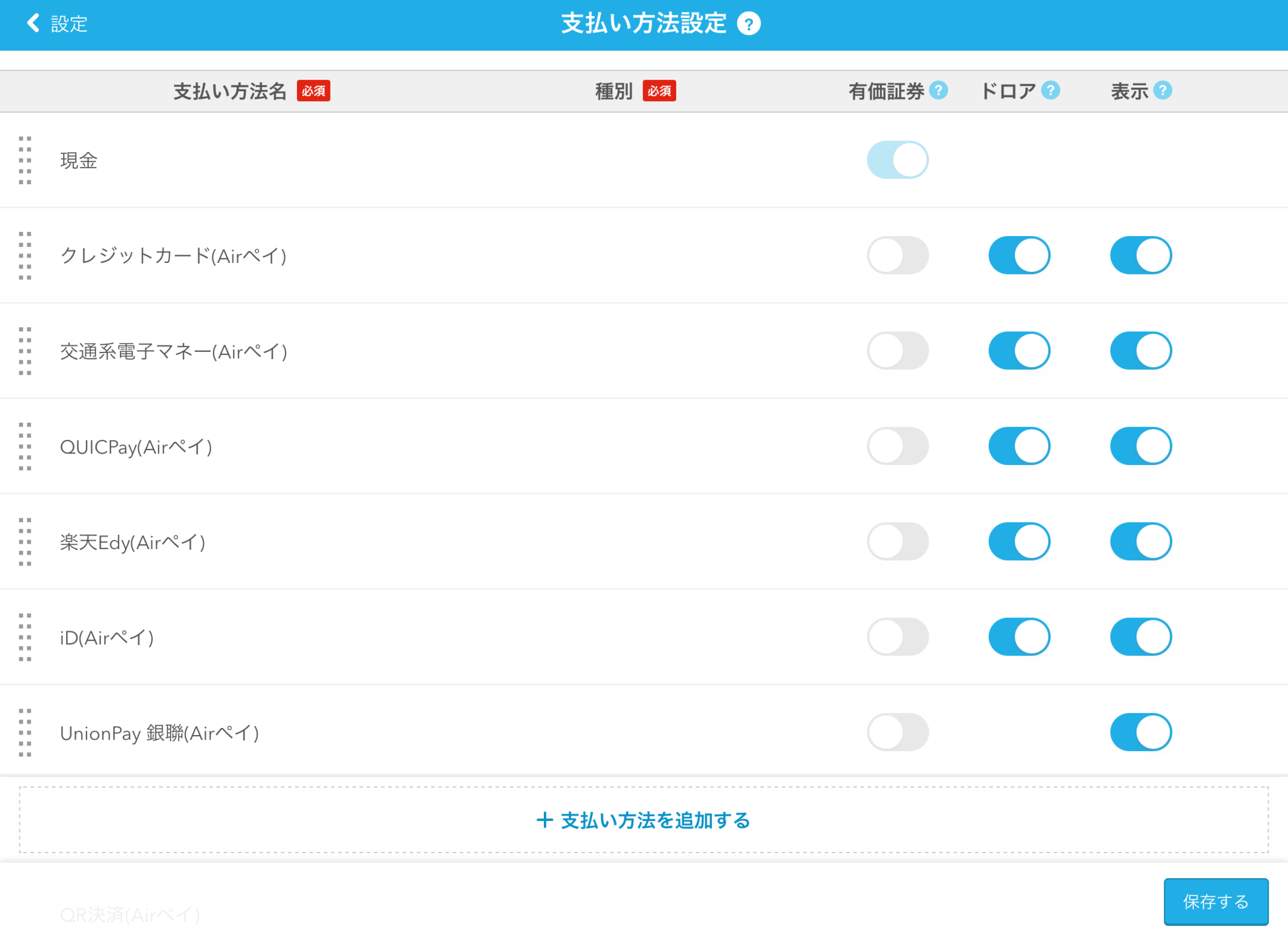 01 Airレジ 支払い方法設定