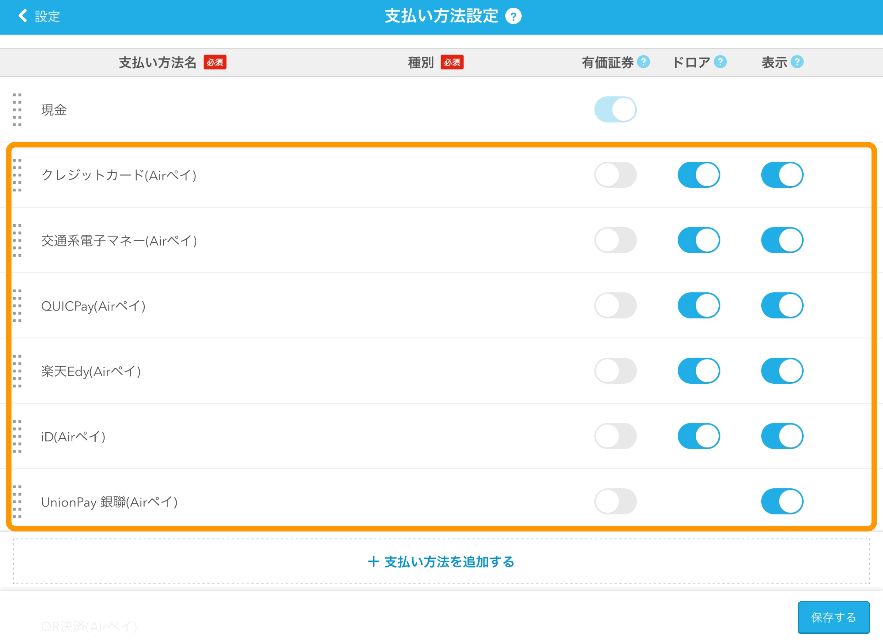03 Airレジ アプリ 設定 支払い方法