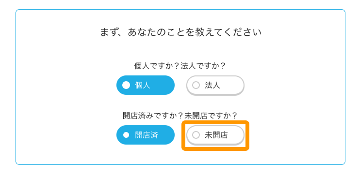 02 Airペイ 申込み画面