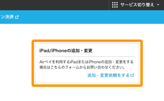 04 Airペイ管理画面 契約情報