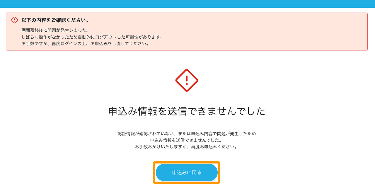 01 Airペイ 管理画面 エラー画面 申込みに戻る
