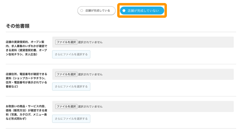 03 Airペイ 書類アップロード画面