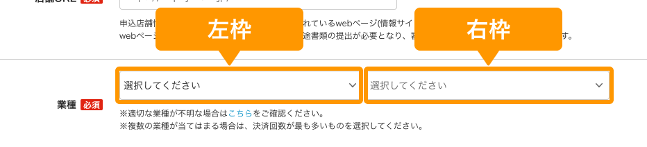 Airペイ加盟店申込画面 業種