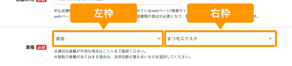 Airペイ加盟店申込画面 業種
