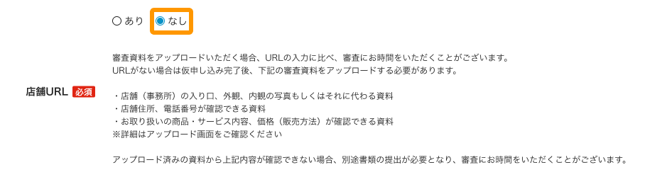 02 Airペイ 申込画面 店舗URL なし