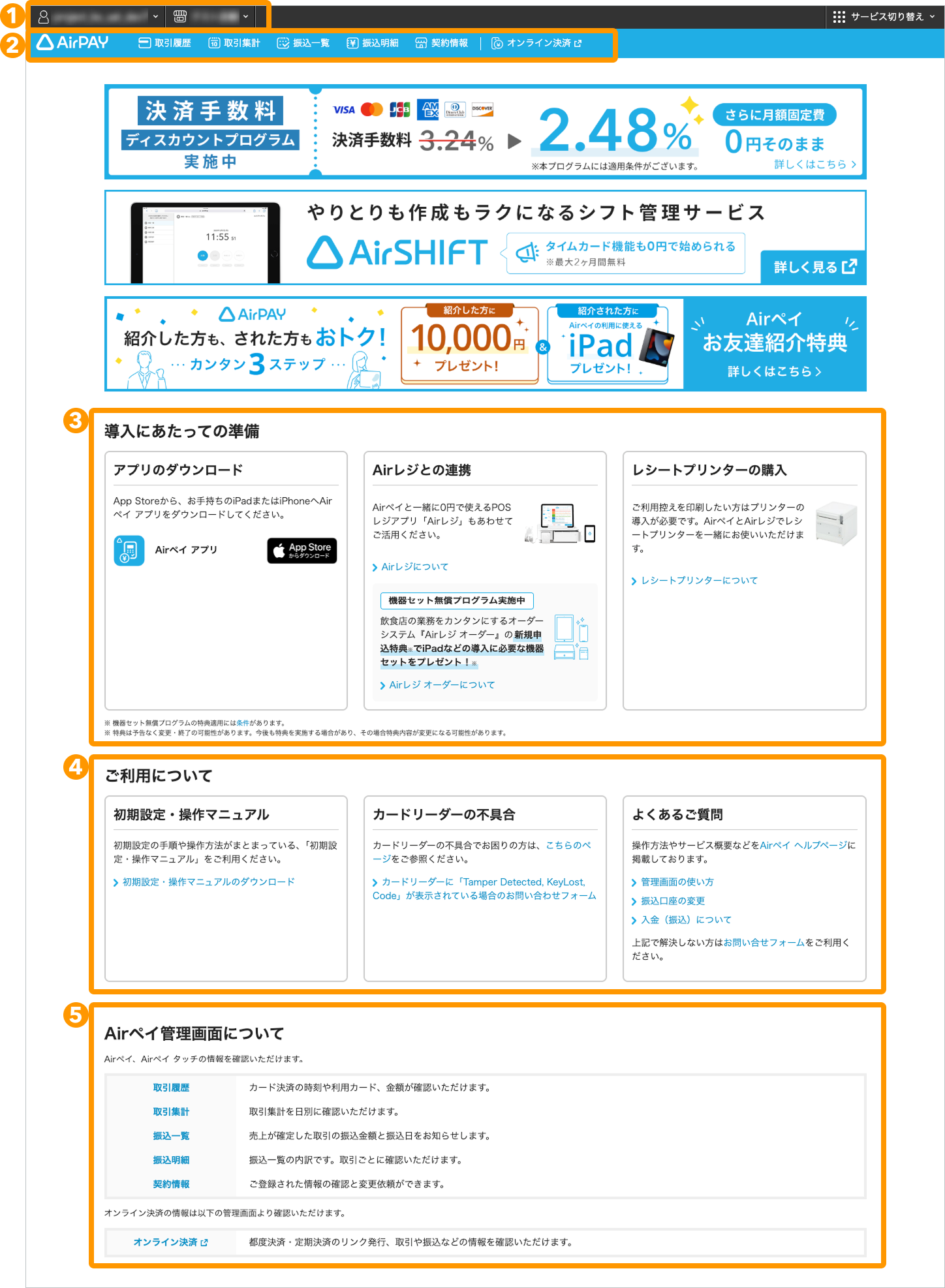 01 Airペイ 管理画面