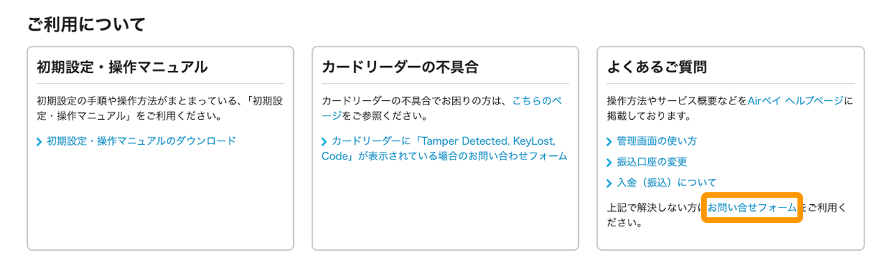 01 Airペイ 管理画面