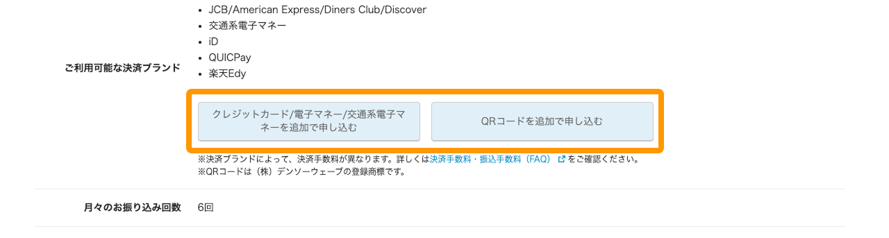 01 Airペイ 管理画面 契約情報
