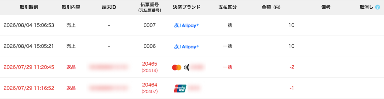 02 Airペイ 管理画面 取引履歴