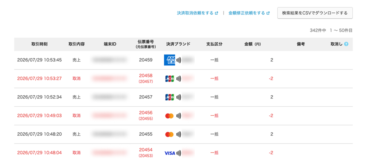 01 Airペイ管理画面 取引履歴の確認とCSV出力