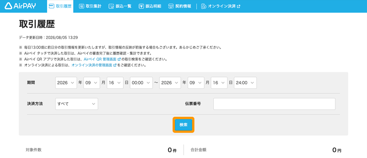 01 Airペイ 管理画面 取引履歴