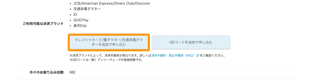 Airペイ管理画面 契約情報 ご利用可能な決済ブランド 決済方法の追加お申し込み