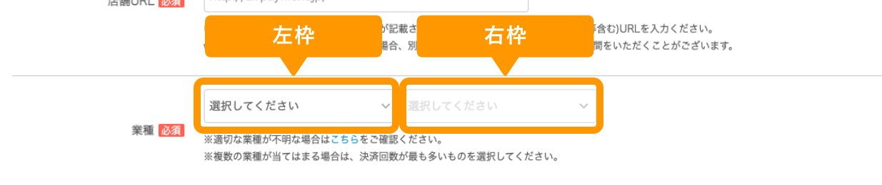 業種入力画面