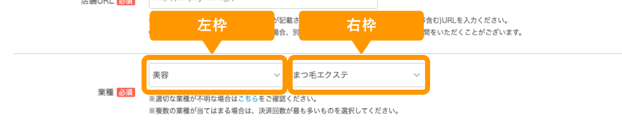 Airペイ 加盟店申込画面 業種