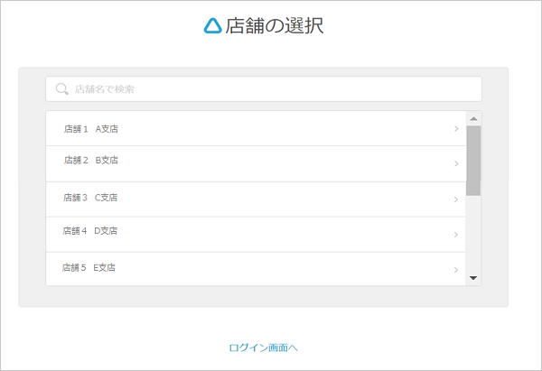 02 Airペイ 管理画面 店舗の選択