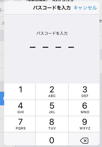 04 iPadまたはiPhone パスコードを入力