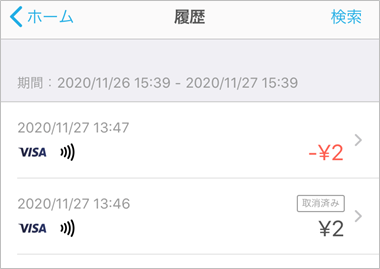 Airペイ 取引取消履歴画面