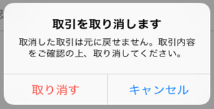 Airペイ 取引取消アラート