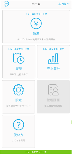 08 Airペイ アプリ iPhone ホーム画面