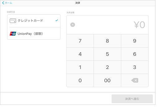 Airペイ 決済画面iPad